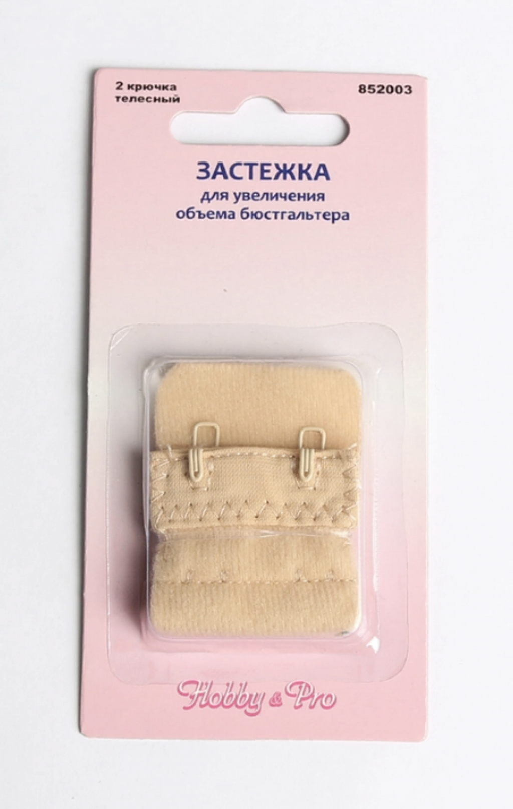 Застежка для увеличения объема 852003